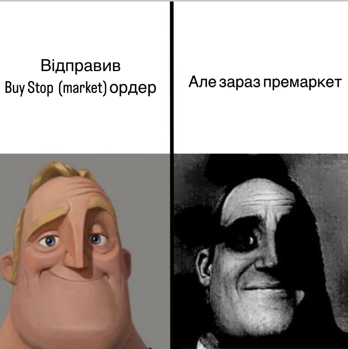 Mr Incredible meme